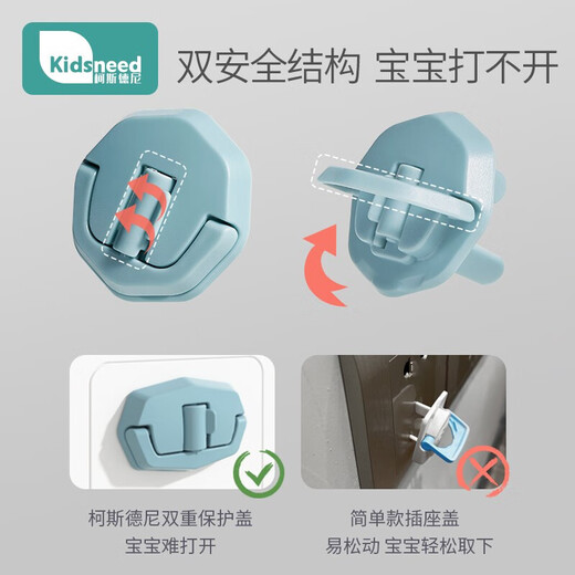 柯斯德尼（kidsneed）保护盖儿童安全防护盖宝宝电源保护套婴儿插头堵插孔塞24个装