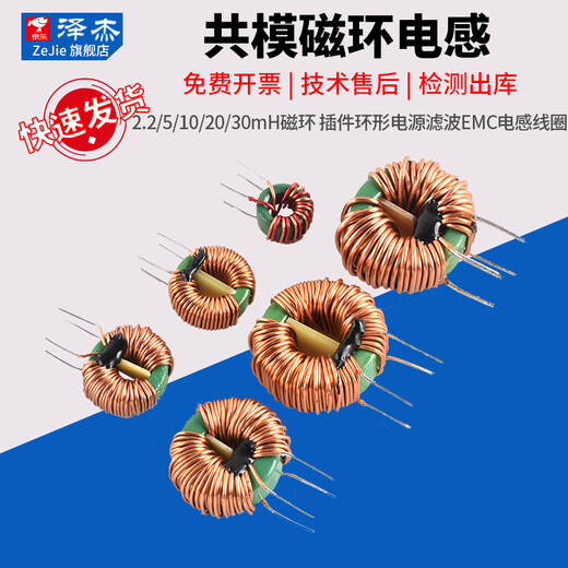 Zejie Common Mode Inductor 470uH2.2/5/10/20/30mH Magnetic Ring Plug-in Ring Power Filter EMC Inductor Coil 22*14*8-10MH-1.0 Line 8A No Specifications