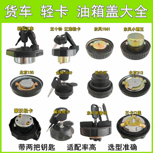 
Litian Jianghuai Times Dongfeng Little Bawang Jinbei Liutewang BJ130 Isuzu Howo Light Truck Small Jiefang Oil Tank Cover No. 6 Jinbei 1047 1049 Plastic Thread Oil