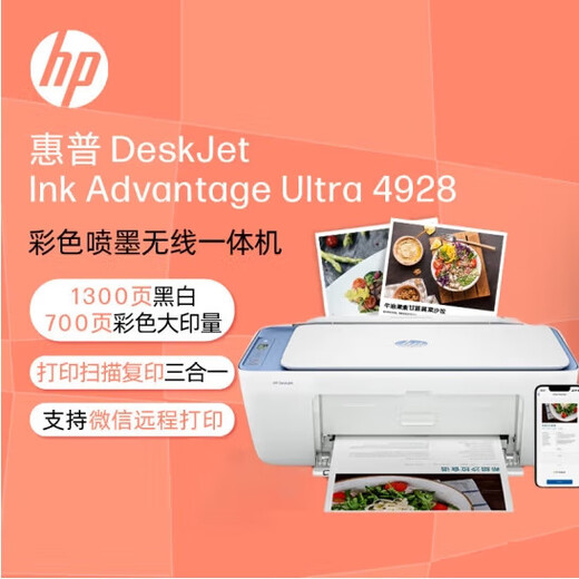 惠普（HP）4977打印机DJ 4877 4928 A4彩色喷墨一体机复印扫描 手机无线照片 4928无线三合一【送1包相纸】 正品行货打印机 全国联保
