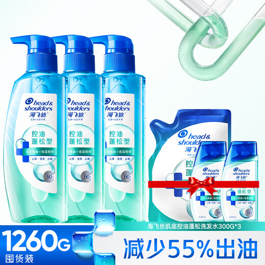 海飞丝控油蓬松洗发水套装300g*3+200g+80g*2头皮肌底控油瓶去屑洗头膏