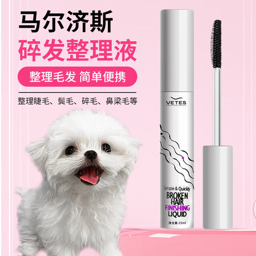 Xianjian Maltese special broken hair finishing liquid pet long-haired dog broken hair nose bridge hair broken hair gel styling hair broken hair finishing liquid * 1 tube to take care of broken hair