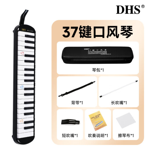 奇美课堂乐器37键DHS口风琴 黑色 牛津布软包 配吹管吹嘴教材