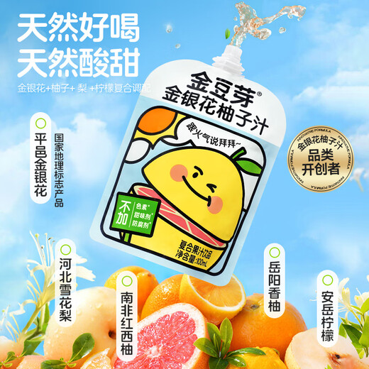 Golden Bean Sprouts Honeysuckle Grapefruit Juice Children's Snacks Drinks Drinks Children's Juice New Year's Gift Box 100ml*22 Bags