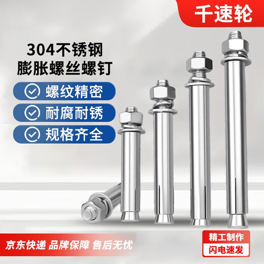 Thousand-speed wheel national standard 304 stainless steel expansion screw bolt extension expansion tube M6*50 (10 pieces) 304