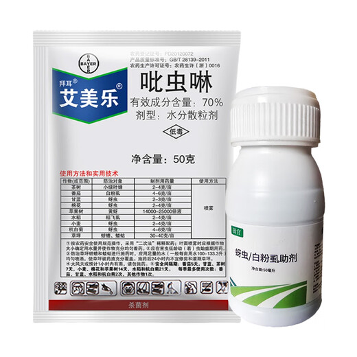 Tianguan Aphid Whitefly Pesticide Additive with Bayer Aimela 70% Imidacloprid Insecticide 50g+50ml/set