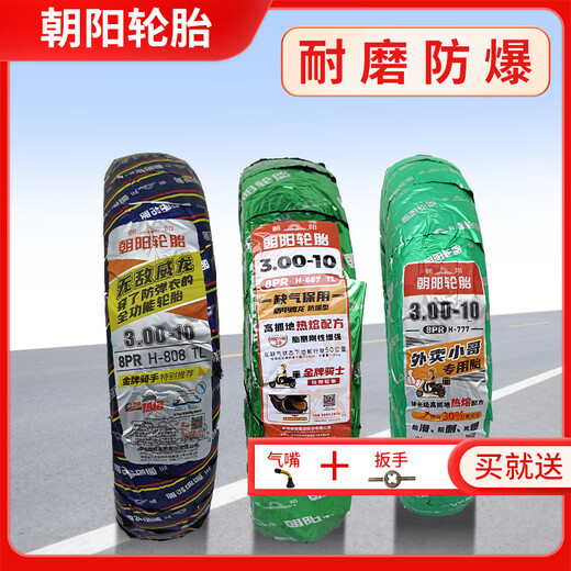 轮胎300-10真空胎300-10电动车电瓶车真空轮胎防爆胎钢丝胎 朝阳300-10八层缺气保用H687真空胎【金牌骑