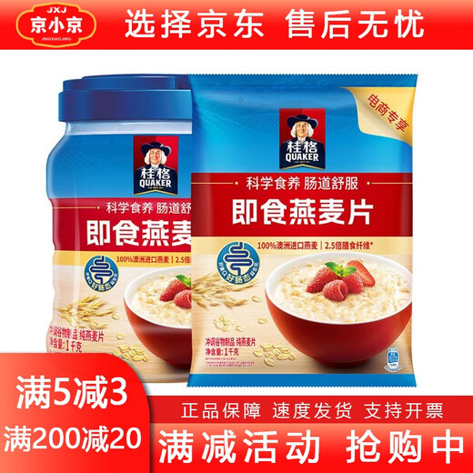 Quaker (Quaker) Quaker Quaker Quaker Instant Haferflocken 1478g/1000 g Taschen Original Ernährung Frühstück Mahlzeit Ersatz Müsli 1000g*3 Beutel