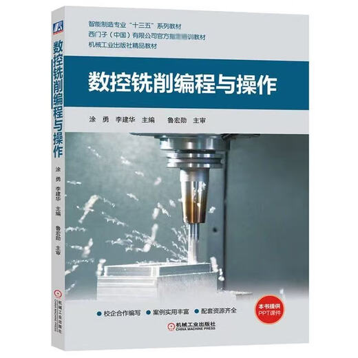 
CNC turning/milling programming and operation Siemens CNC 808d/828d/840d connection and debugging Turning and milling five-axis CNC machining programming and operation Siemens Five-axis CNC machining programming and operation T (1 book)
