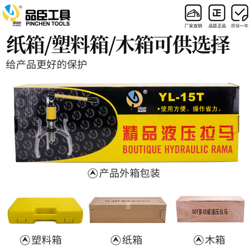 Tool Xia Pinchen YL5T10T20T30T50T overall hydraulic puller ton bearing puller two claws and three claws used horizontally to strengthen the integrated YL20 ton carton delivery sealing ring quality