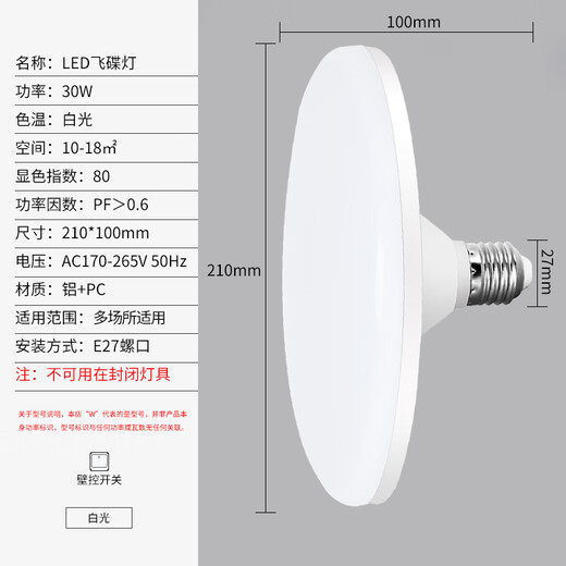 Jinggong LED three-proof flying saucer lamp E27 large screw mouth energy-saving high-brightness light source high-power property factory commercial lighting 30W white light