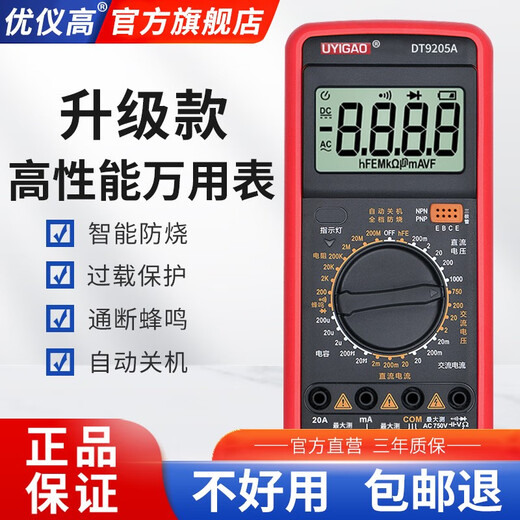 优仪高（UYIGAO）优仪高万用表数字高精度防烧电压表电工专用自动9205A电子表 高性能电工专用精度+30 响应速