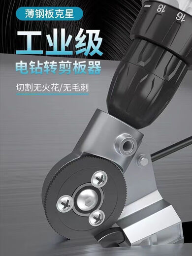 Yanran iron sheet cutting artifact electric drill converted to shear metal plate cutting new artifact iron sheet scissors modified cutter burr-free iron shear lithium electric drill special model