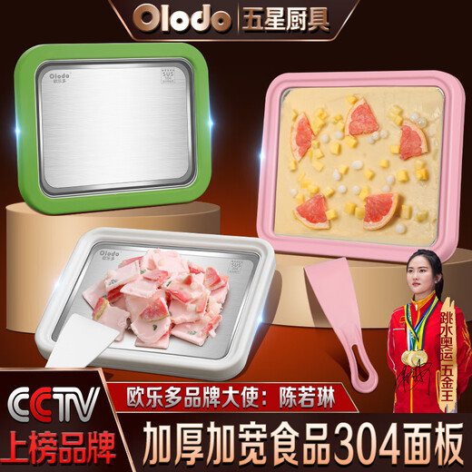 欧乐多（Olodo）德国食品级304炒酸奶机家用小型儿童自制diy冰淇淋机免插电冰盘 食品级304钢面板【大号_樱桃粉】送2炒铲+冰勺