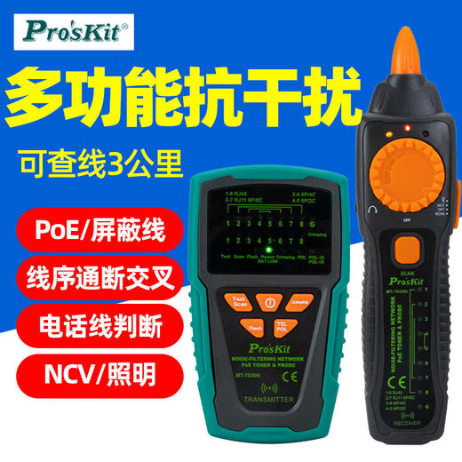 宝工MT-7029N寻线仪高精度测线仪器查线器网络测试仪巡线仪抗干扰 MT-7029N（标配）