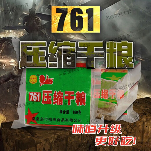 Food White Special Forces Compression Cookies Compression 761 Dry Food Old-style Breakfast Filling Outdoor Meal Replacement Snacks Emergency Food 180g761 Compression Cookies * 10 Pack