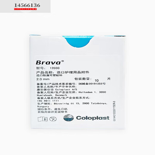 12030防漏环12042可塑贴环密封圈防漏膏造口附件护理配件 2毫米厚1203010个/盒