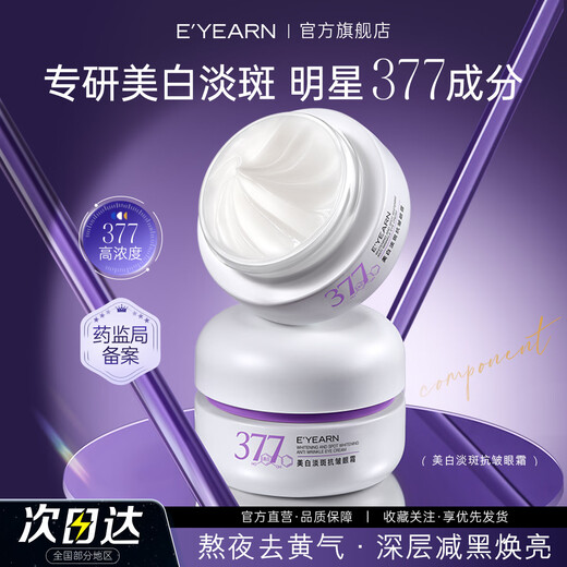 Eyang 377 Whitening Eye Cream Moisturizing Lightening Fine Lines Anti-Wrinkle Antioxidant Eye Essence One Bottle