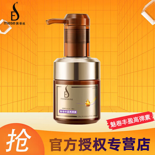 Mese elastin essential oil for curly hair, moisturizing and styling, refreshing, non-greasy, long-lasting, curl-protecting, high-elastomeric official product, volumizing high-elasticity 220ml