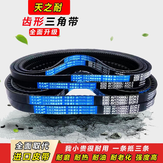 皮带齿形三角带B型A型152415251550156015751600AV13X17X带 A型AV13X1585Li 外圈1640La 欧