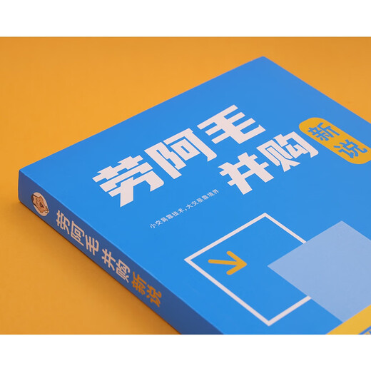 New thoughts on Lao Amao M&A