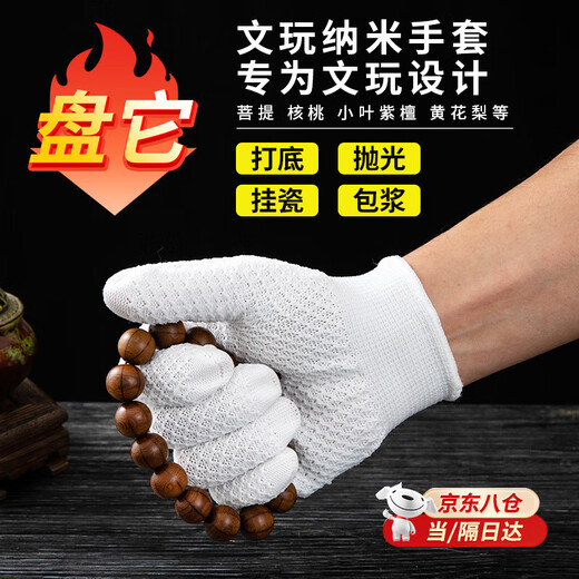 Maimi Devin nano gloves for playing with bead strings, special gloves with pulp, polished walnut, star and moon, Bodhi leaflet and red sandalwood gloves, thickened white 10-pack, pineapple pattern nano gloves