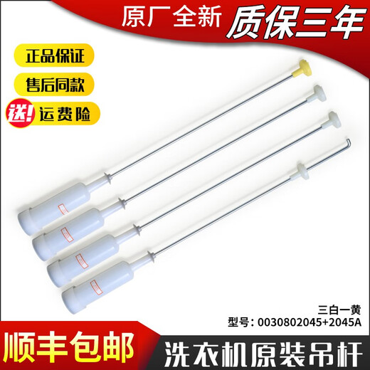 
Initial concept (CHUGOUXIANG) suitable for Haier washing machine balanced suspension boom shock absorber accessories XQB75-KS828-S1258-S12588 Buy 2045/A suspension boom three white one yellow