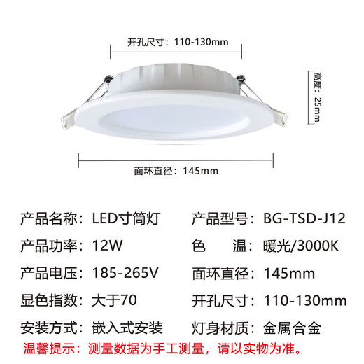Beigong LED downlight embedded ultra-thin hole light living room ceiling aisle corridor tube spotlight hole light ceiling lamp Crystal series 4 inches 12W warm light / opening 110-130mm
