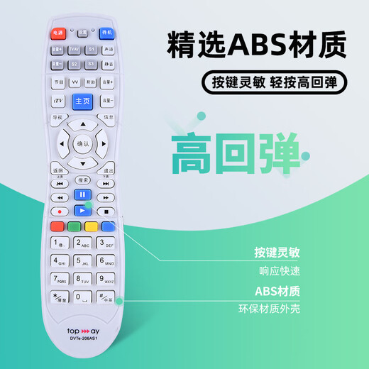 Zhibang is suitable for Shenzhen Tianwei Tianbao Tongzhou N8606 N8908 N9201 TV set-top box remote control universal DVTe-206AS