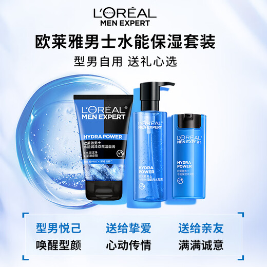 L'Oreal Men's Water-Retaining Facial Cleanser Three-Piece Set Hydrating Skin Care Products Practical Chinese Valentine's Gifts for Boyfriend