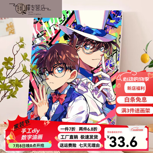 三栖虎名侦探柯南怪盗基德数字油彩画DIY卡通动漫手工绘填充涂色丙烯画 LL14699 30*40cm实木内框+画笔颜料