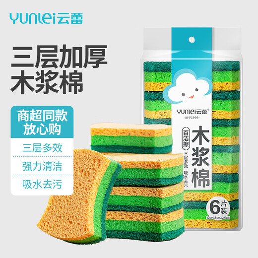 Yunlei wood pulp cotton scouring wipes 6 pieces of dishwashing kitchen rags double-sided powerful degreasing sponge household artifact