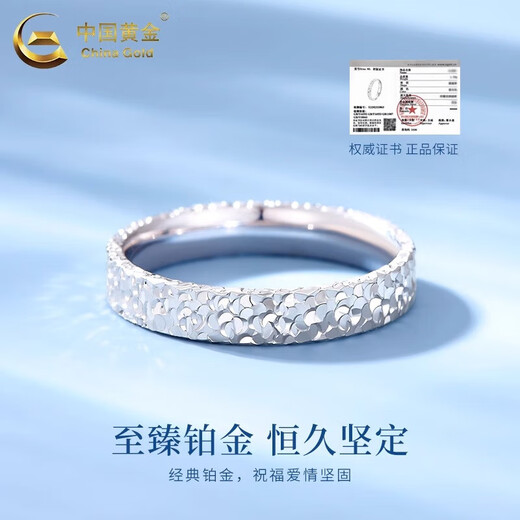 China Gold (CHINA GOLD) Crushed Ice Platinum Ring PT950 Ring Ring New Valentine's Day Birthday Gift for Girlfriend and Wife No. 10 Platinum Crushed Ice Ring About 4.4g