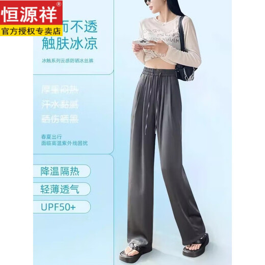 恒源祥醋酸冰丝阔腿裤女夏季薄款高腰垂感拖地休闲凉凉防晒缎面直筒裤子 691#水泥灰【超长版】 S 【建议90斤以下】