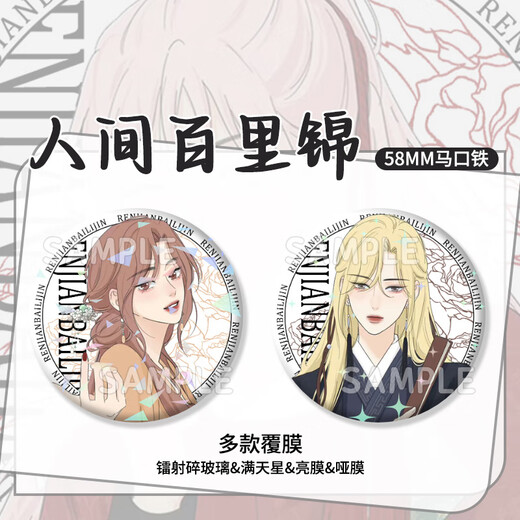 酷酷藤人间百里锦慕溪秦不疑顾梦奇周边吧唧徽章痛包挂件胸针摆件礼物 H7374-林慕溪 【升级加厚】镭射碎玻璃吧唧徽章-58mm
