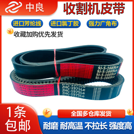 Zhongliang Triangle Belt 1475 1478 1484 1488 1490 1493 1495 Harvester Belt 4HB-1365Li_Zhongliang Red Label