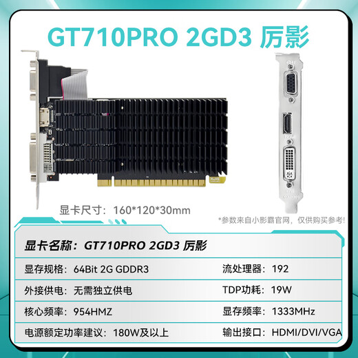 
Xiaoyingba gt610/1030 gtx1050ti/1650/1660s rtx2060/3050 desktop computer full high-tech office design e-sports game 3a ray tracing LP half-height graphics card GT710PRO 2GD3 Liying [with half-high-end strip]