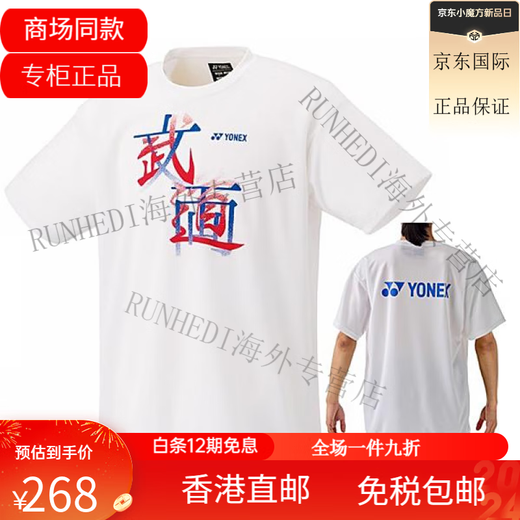 
YONEX JP version 25 years yonex badminton uniform limited cultural shirt for men and women, both civil and military 16792Y-color number 007 civil and military 16792Y-color number 007 civil and military s