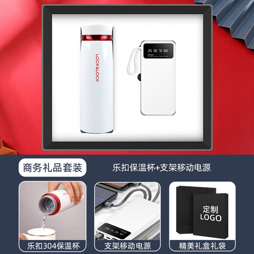 医师节礼物纪念品实用定制公司活动礼品送客户员工商务伴手礼 乐扣杯+支架充电宝两件套