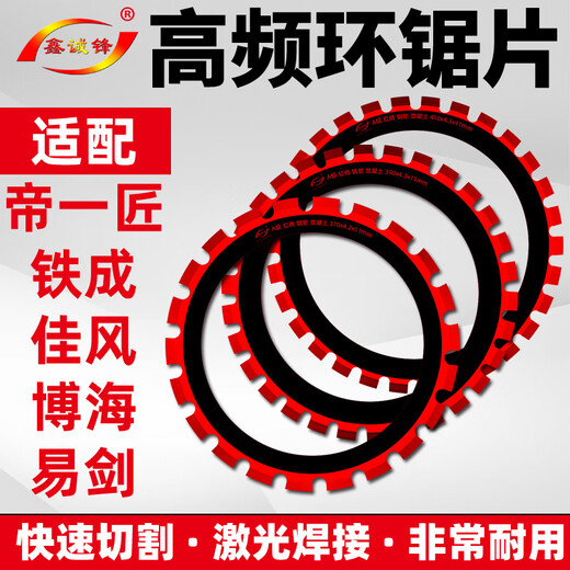 Xinchengfeng ring saw wall cutting machine saw blade brushless concrete wall cutting machine cutting blade wall opening to change door cutting saw blade