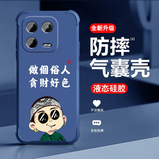 不辣适用小米13手机壳男款镜头全包边液态硅胶四角气囊防摔保护套微磨砂励志文字卡通新款 ou1283做个俗人-牛仔蓝 小米13【单壳】