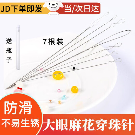 Dongzhitiandi Twist Beading Needle, Toy, Bracelet, Threading, Rope, Pearl Needle, Steel Wire Lead Beading Needle, Twist Beading Needle, 7 pieces, free bottle