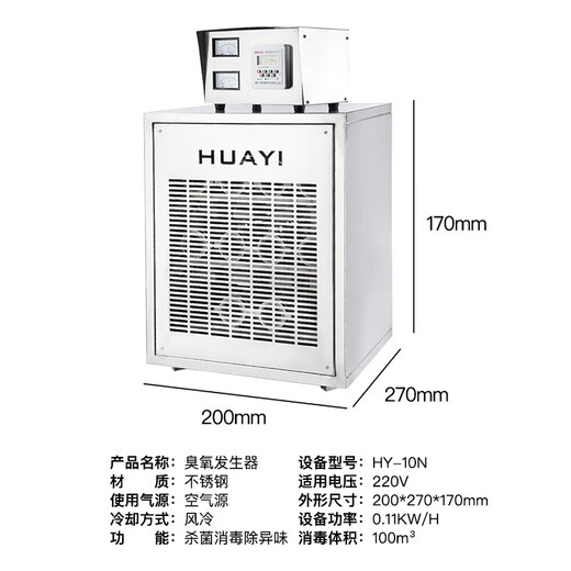 Huayixing built-in ozone generator industrial air conditioning unit pharmaceutical factory food factory workshop purification ozone disinfection machine HY-60N