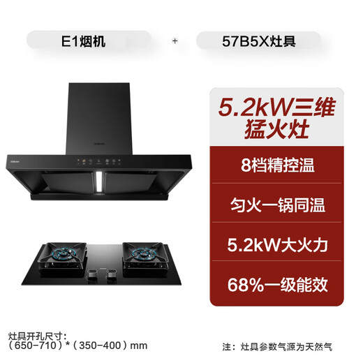 
ROBAM boss Gemini 66X1-E1 dual-chamber frequency conversion 28 cubic cube large suction wave intelligent control Lingxi range hood E1+57B5X [5.2KW eight-speed precision temperature control] 895512695mm