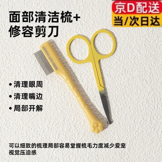 Pet tear stain comb, dog face comb, eye feces comb, tear stain brush, Yorkshire dog special grooming scissors, round face scissors, facial cleaning comb + grooming scissors, yellow
