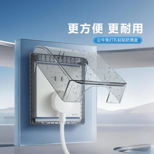 BULL punch-free socket waterproof box integrated household wall panel protective cover bathroom bathroom adhesive splash-proof box black pressure-resistant and flame-retardant five-hole 16A socket + adhesive waterproof box kitchen oil-proof balcony dust-proof special power box cover