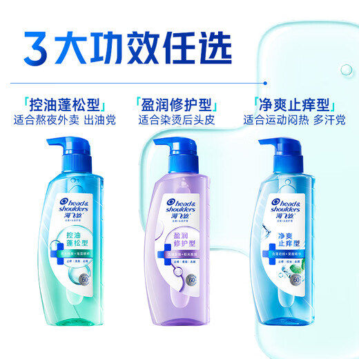 海飞丝控油蓬松洗发水套装300g*3+200g+80g*2头皮肌底控油瓶去屑洗头膏