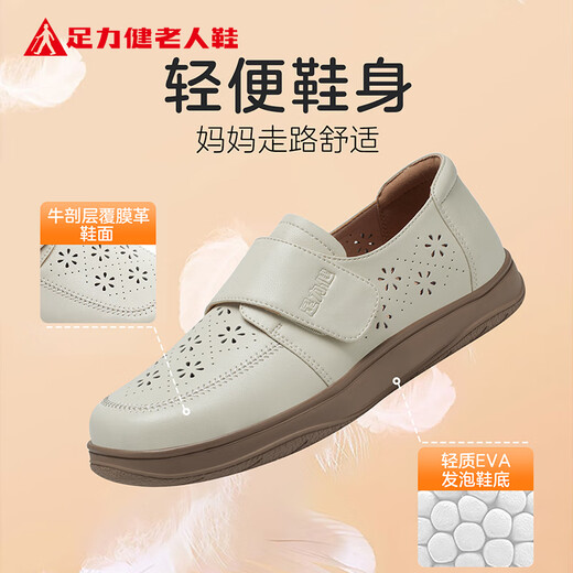 足力健老人鞋夏季透气乐福鞋女士单鞋妈妈鞋休闲皮鞋 6077K米白38