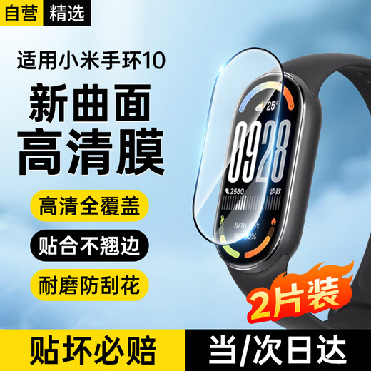 Kowo 2-piece package suitable for Xiaomi Mi Band 10 protective film 10/NFC version/ceramic version composite film curved surface full coverage high-definition film anti-scratch and anti-fingerprint bracelet film