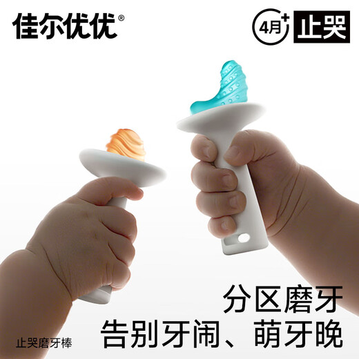 Jiaer Youyou Little Moon Teething Stick Soothing Teether Baby Silicone Teething Glue Oral Appetite Period 3-4-6 Months and Above Baby Prevents Hand-eating Recommended 4 Months+ Anti-Crying Teething Stick Prevents Falling Out